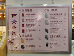 菜单-仲景生活(国贸店)