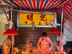 -明记牛杂(新马路分店)