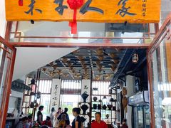 门面-木子人家(小桂湖店)
