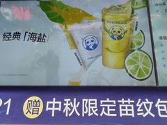 -茶百道(春熙路银石广场店)