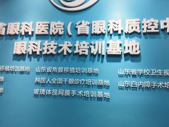 -山东省眼科医院