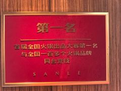 -焱三乐四川火锅店(经纬街店)