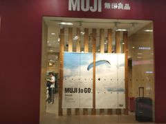 -MUJI无印良品(鑫嘉汇购物中心店)
