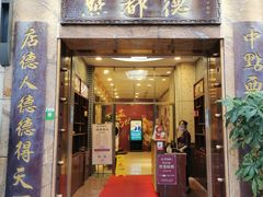 门面-点都德(华强南店)