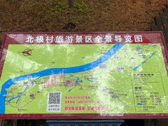 -北极村旅游风景区