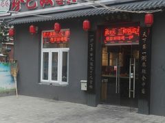 门面-珍巴奴毛肚牛肉小火锅(四惠店)