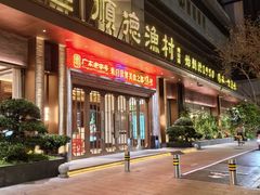 -顺德渔村(南山店)