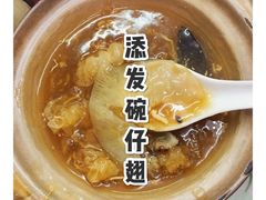 -添發碗仔翅美食