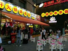 -钢管厂歆瑞源油卤串串香(春熙路太古里店)