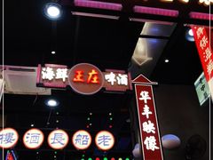 -王庄阿咪海鲜大排档(象园店)