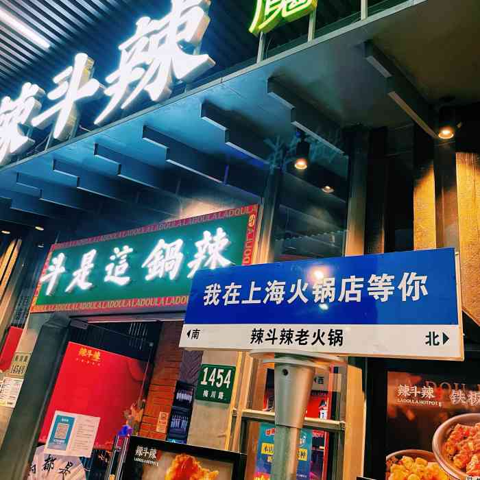 辣斗辣老火锅(魔都总店)-"吼吼 平安夜在辣斗辣度过(30076907