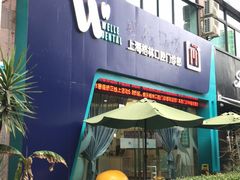 -维乐口腔(格林门诊长宁店)