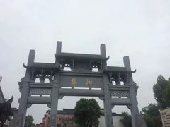 -黎阳老街