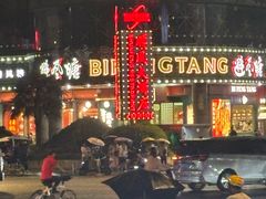 -避风塘·金牌店·夜宵(金玉兰店)