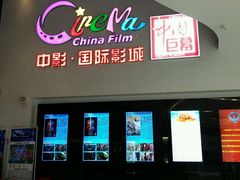 -中影国际影城(西溪印象城CINITYLED店)