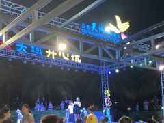 -渔家火锅·海鲜自助餐·演艺(亚龙湾天域酒店)
