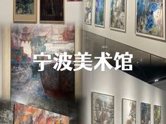 -宁波美术馆