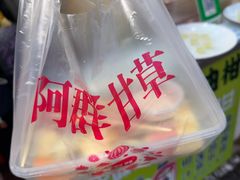 -阿群甘草水果