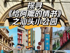 -汕头市小公园