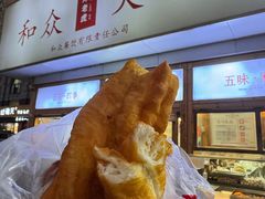 -和众大油条(维明路店)