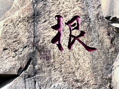 -天津盘山风景名胜区