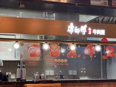 -康师傅私房牛肉面(新昌北机场店)
