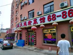 -林之六八·6886大连老菜馆