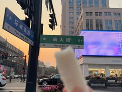 -四宜糕团店(南大街店)