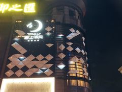 -海上明月海鲜火锅 鲜切牛肉