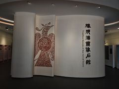 -滕州汉画像石馆