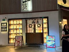 -千懿六本木酒场(常熟路店)