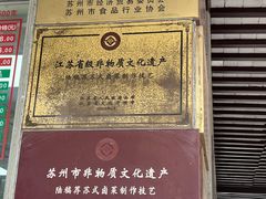 -陆稿荐观前街店