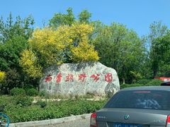 -西青郊野公园