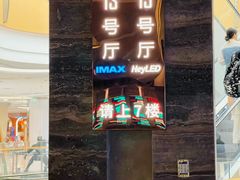 -武商摩尔影城(国广IMAX激光店)