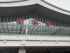 -衡阳东站