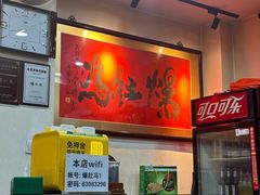 -爆肚冯(廊房二条店)