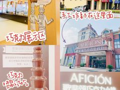 -歌斐颂巧克力小镇