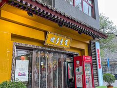 -安多素食(广仁寺路店)