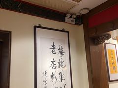 -梅龙镇酒家(南京西路总店)