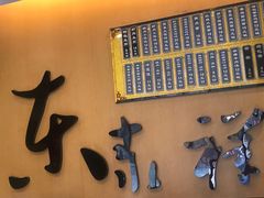 门面-东泰祥生煎馆(重庆北路店)