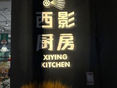 -西安电影制片厂