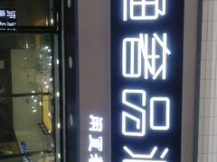 -沐渔二手奢侈品黄金手表包包回收·中古店(广州塔店)