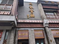 -马凯餐厅(地安门店)