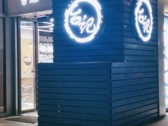 门面-台记小海鲜(七宝店)