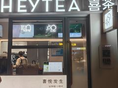 -喜茶(上海淮海中路渔阳里店)