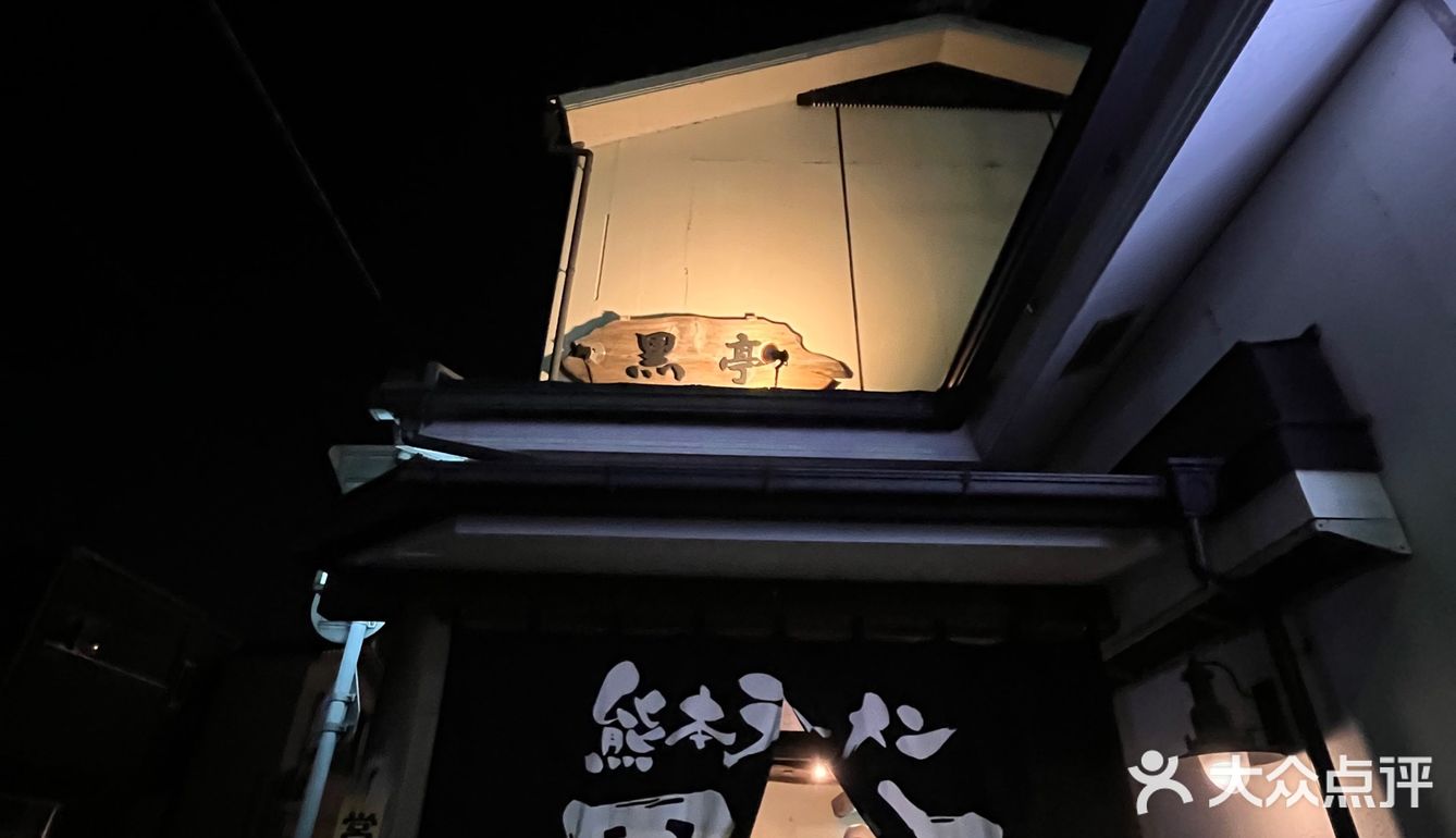 熊本传统豚骨拉面!日本旅行必吃