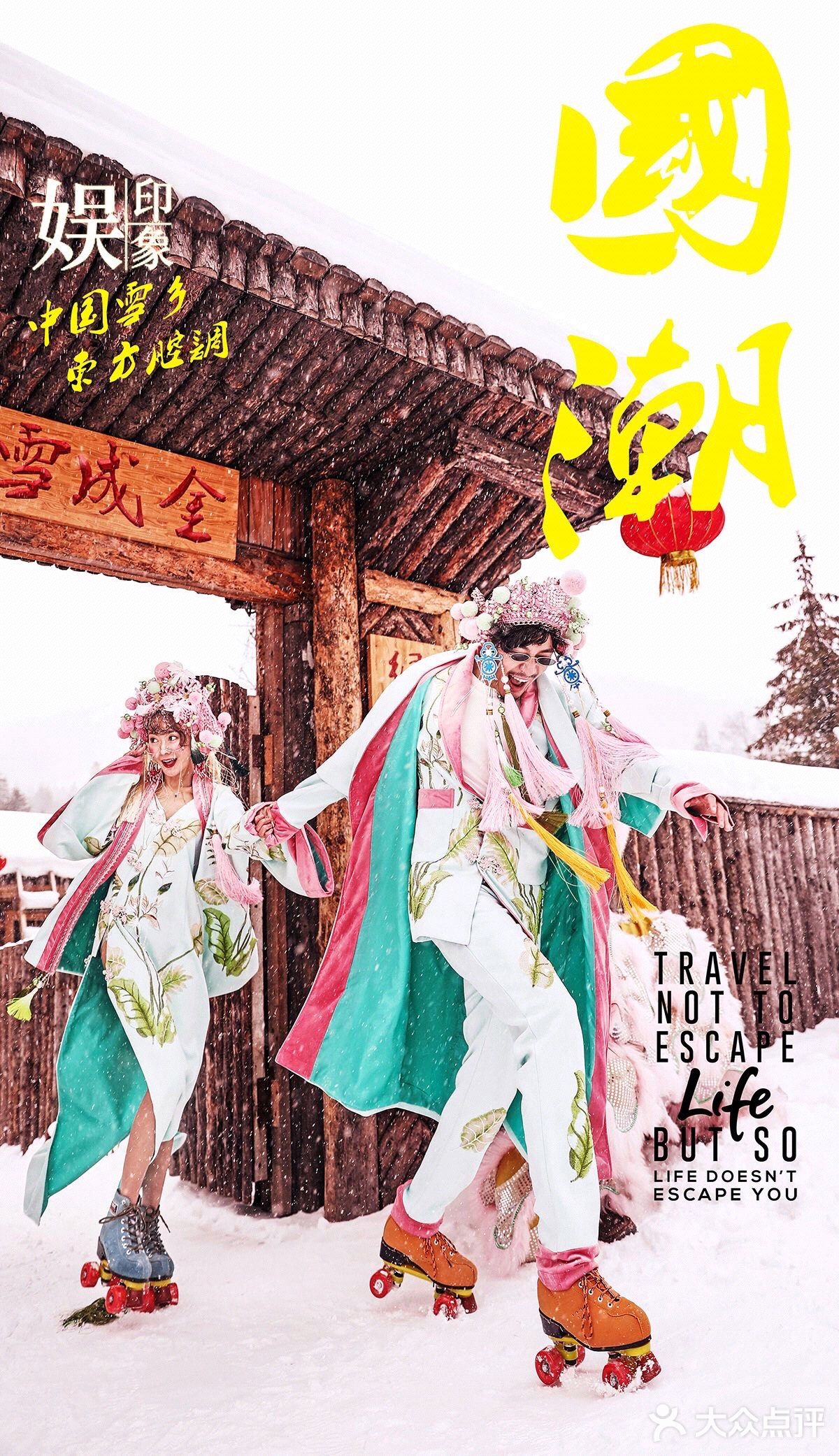 国潮当道🎎 一种全新的视觉冲击