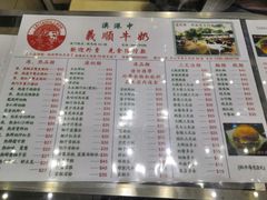 -义顺牛奶公司(新马路老店)