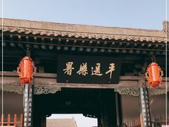 -平遥县衙