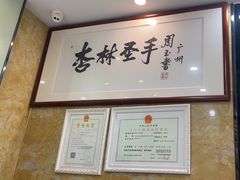 -雅致口腔门诊部(五羊邨地铁店)